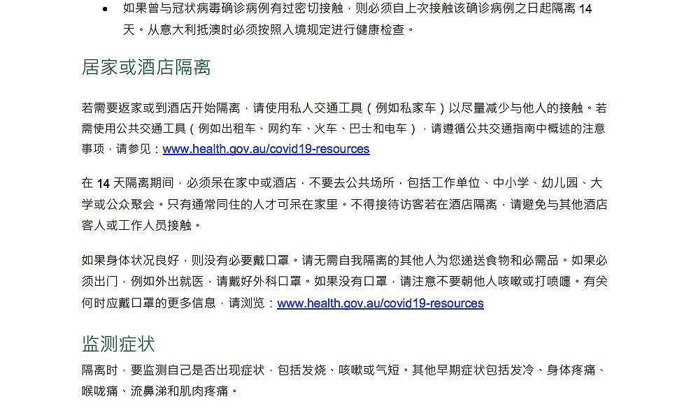 澳洲留学生直线回国机场亲述；该不该直线回国？如何自查？在澳洲被感染该怎么办？（组图） - 3