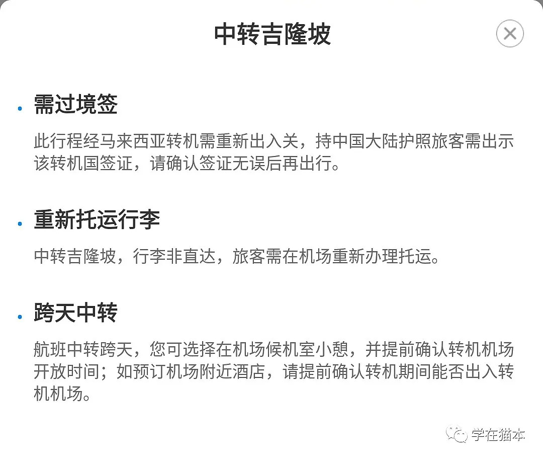 干货！澳洲留学生归国中转各城市防疫政策大全！速度收藏（组图） - 19