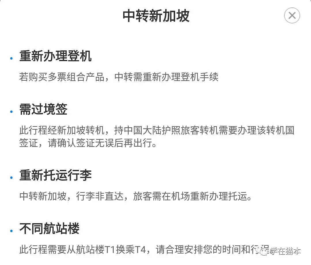 干货！澳洲留学生归国中转各城市防疫政策大全！速度收藏（组图） - 25