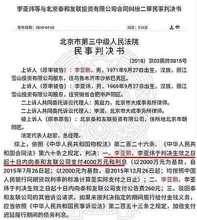 李亚鹏疫情期装修新店,欠4000万成老赖,年近50能摆脱软饭男骂名吗？ （组图） - 14