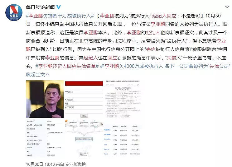 李亚鹏疫情期装修新店,欠4000万成老赖,年近50能摆脱软饭男骂名吗？ （组图） - 19