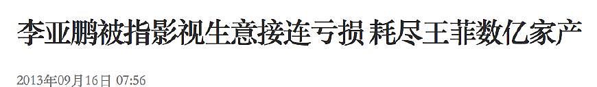 李亚鹏疫情期装修新店,欠4000万成老赖,年近50能摆脱软饭男骂名吗？ （组图） - 26