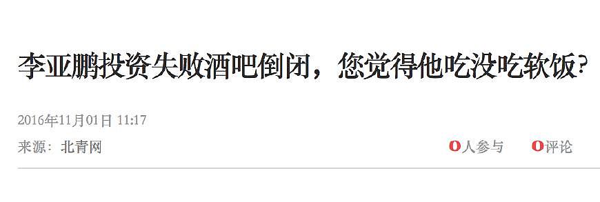 李亚鹏疫情期装修新店,欠4000万成老赖,年近50能摆脱软饭男骂名吗？ （组图） - 28