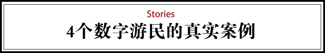 【深读】第一代互联网远程上班的人，已经躺赢12年（组图） - 3