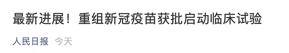 全球感染快20万，与死亡赛跑，新冠疫苗和特效药的好消息都来了！墨大有新突破（组图） - 24