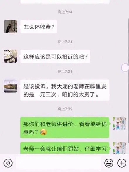 “一元一次”网课收费上了全国热搜，家长怒怼：我要投诉！看完聊天记录，笑疯了（组图） - 3