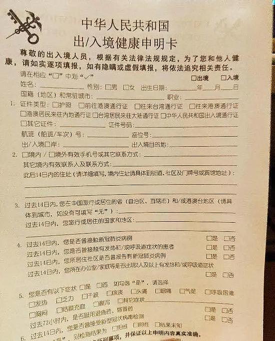 飞机上发放的出/入境健康申明卡   受访者供图