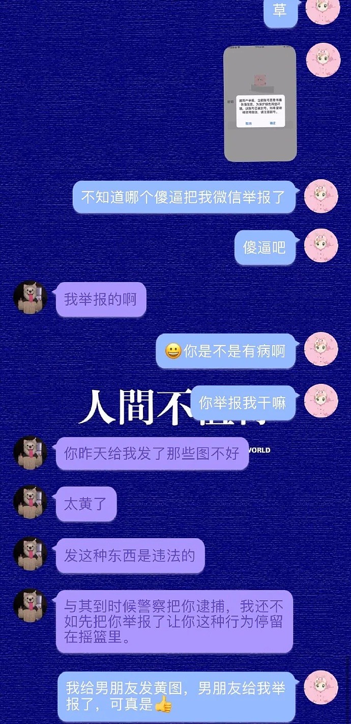 【爆笑】“给男朋友发了几张图片，结果他把我举报了？？？”（组图） - 18