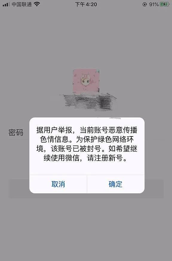 【爆笑】“给男朋友发了几张图片，结果他把我举报了？？？”（组图） - 19