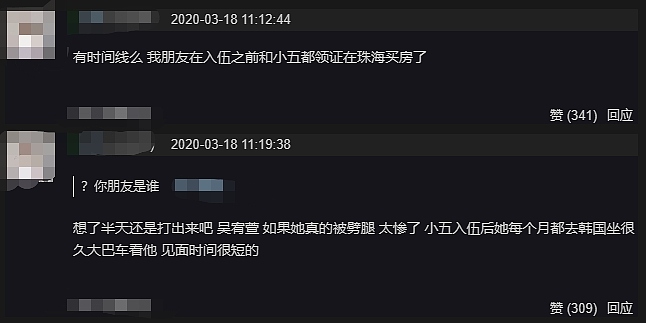 张檬被曝再当小三！插足小五金恩圣婚姻，先前插足刘雨欣的婚姻，致刘雨欣患上抑郁症（组图） - 8