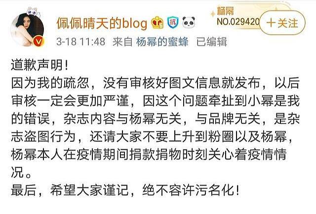 杨幂算是摊上事了！登海外杂志封面，杂志涉嫌辱华，大粉发声却被嘲讽（组图） - 5