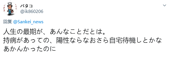 恶意散播冠状病毒的日本毒王突然去世 死因却非新冠病毒（组图） - 20