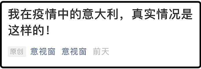 意大利封城日记：我这没有方方口中的“满地手机”，却有教堂里的“棺材满地”（组图） - 15