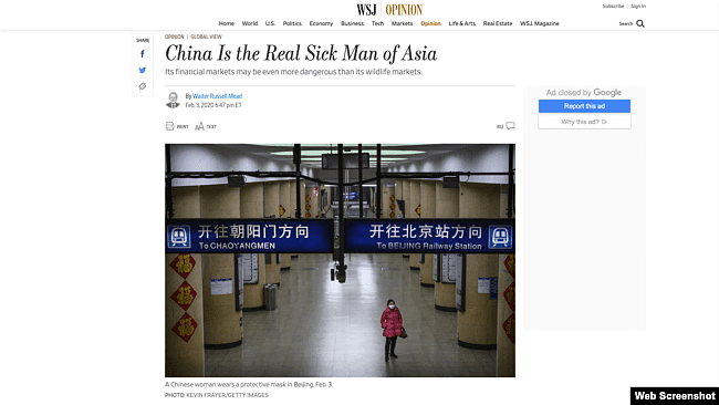 华尔街日报2月3日刊发的《中国是真正的亚洲病夫》的评论文章(华尔街日报网页截图)