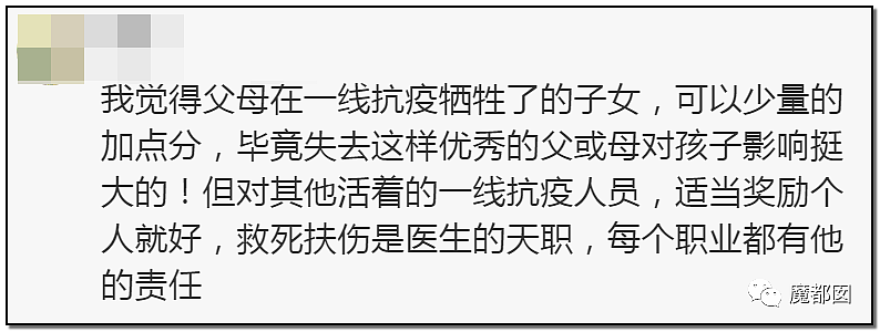 李国庆发声！中国一线医务人员子女是否应该中高考加分引发爆议（组图） - 52