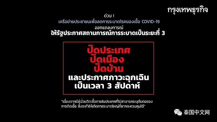 泰国单日新增病例破记录！民间请求“封国封城”，曼谷每晚通宵杀毒（组图） - 3