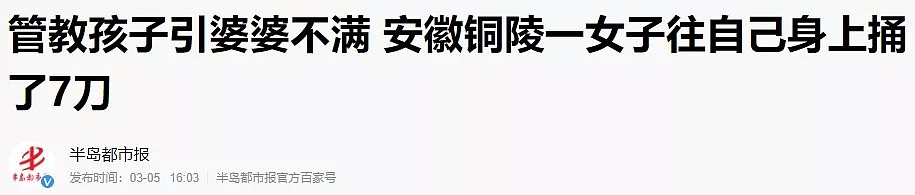 她在6岁儿子面前，连捅自己7刀：每一个崩溃的妈妈背后，都有一个越位的婆婆和缺位的丈夫（组图） - 1