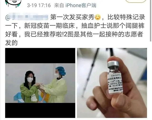 开始试验：中国新冠疫苗已注射进人体！网友却都在关注一个问题（组图） - 1