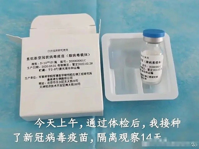 开始试验：中国新冠疫苗已注射进人体！网友却都在关注一个问题（组图） - 5