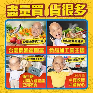 台湾行政院长苏贞昌呼吁民众可以“放心买”。（facebook@苏贞昌）