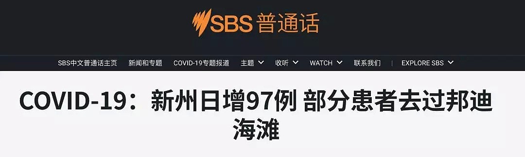 全澳飙至1608例！全澳实行一级禁令，新州学校不关闭，游轮已26人确诊，澳男叙旧1小时被传染，竟还有人把社交距离当“放屁” - 13