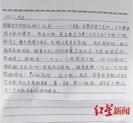 中国一小学教师被曝性侵女童4年：上课时在讲台多次被老师性侵，女孩记录被性侵笔记（视频/组图） - 1