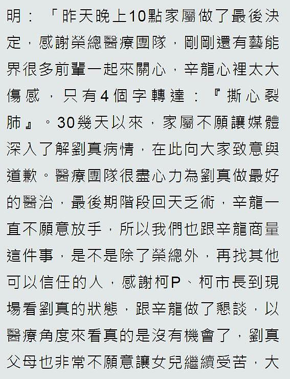 刘真丧事将在一周内举行,辛龙不肯放弃教授市长现身劝解:真的没机会了（组图） - 3