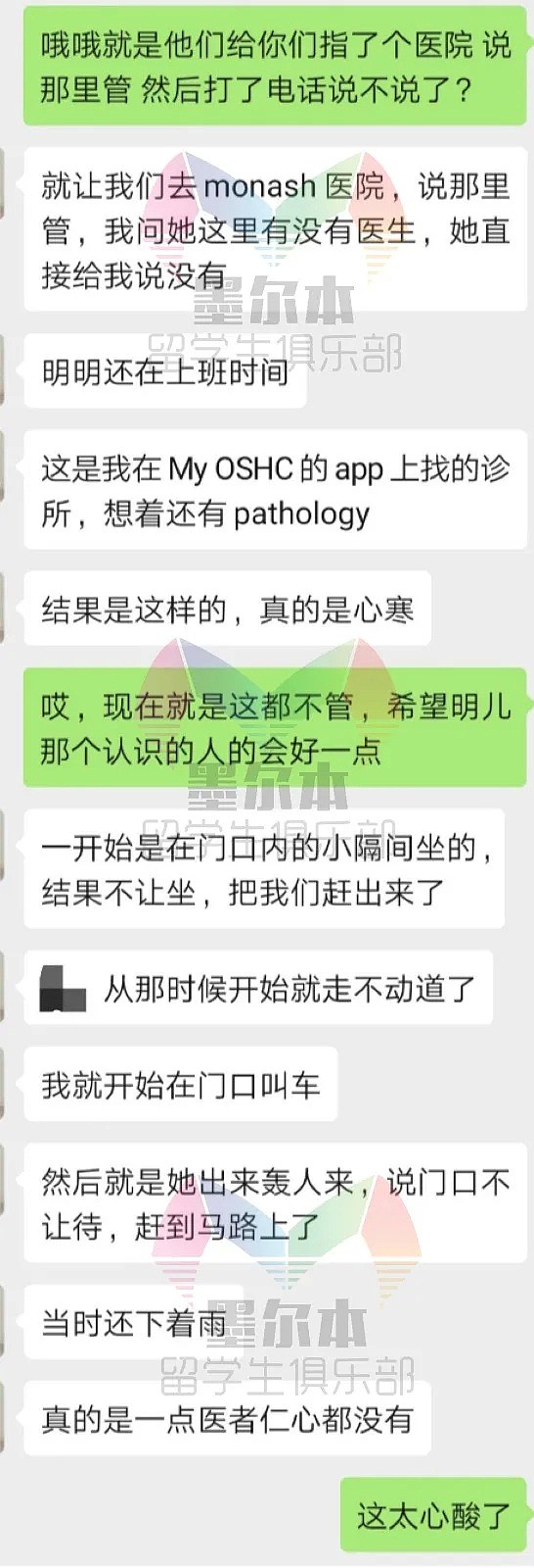 ”等待核酸检测结果的日子，是煎熬的”！中国留学生在墨曲折求医，哭着跪倒医院门口（组图） - 1