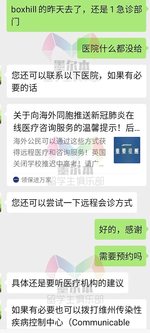 “等待核酸检测结果的日子，是煎熬的！”中国留学生在澳曲折求医，哭着跪倒医院门口（组图） - 2