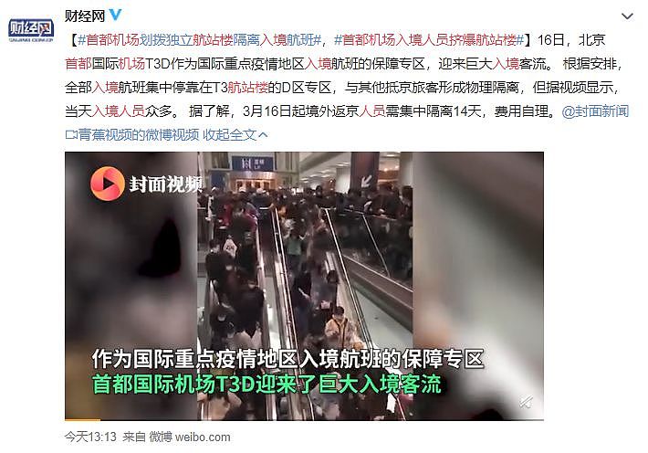 境外归国华人挤满中国机场 各地隔离政策升级(组图) - 1
