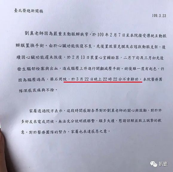 刘真去世了，围绕在她身上的死亡谣言也该散了（组图） - 32