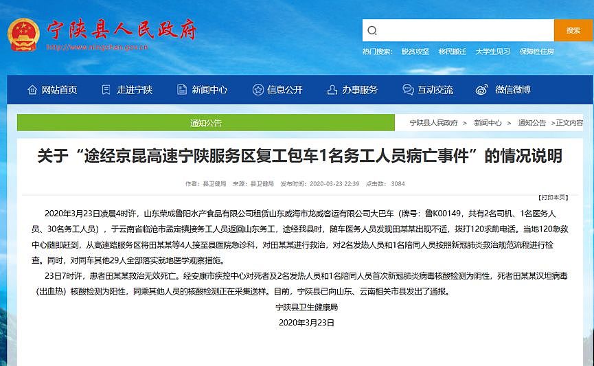 途经陕西1名务工人员确诊为汉坦病毒死亡，同车29人被隔离！（组图） - 1