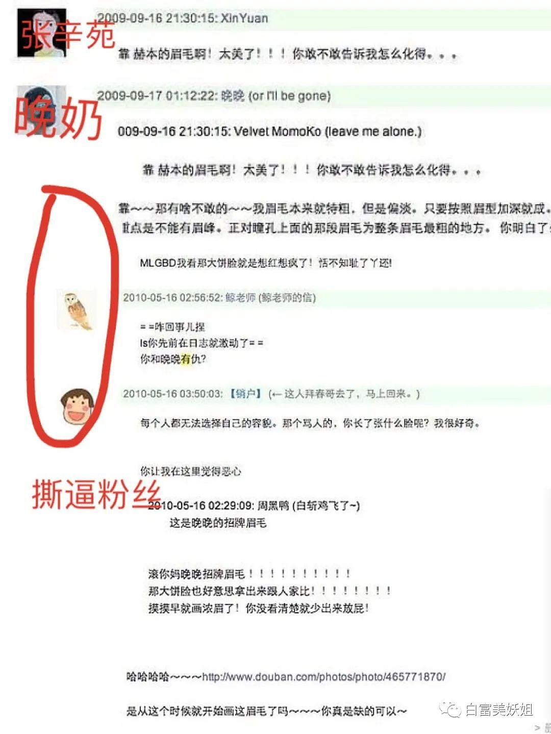 【网红】豆瓣第一美女爆红12年后查无此人，晚晚却在偷笑？（组图） - 17