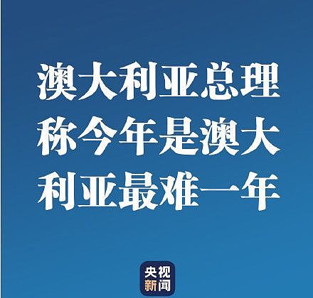 澳确诊人数破2000！特朗普却声称要在3、4个月内重启美国……（组图） - 10