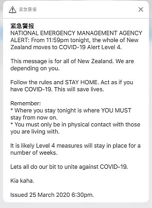 刚刚，新西兰全国手机紧急通报，Lock Down倒计时！今晚住哪，这阵子只准住哪！（组图） - 1