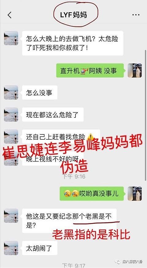 “李易峰假女友”：约P王嘉尔 内涵吴亦凡，诈骗120万之后就跑路了？（组图） - 56