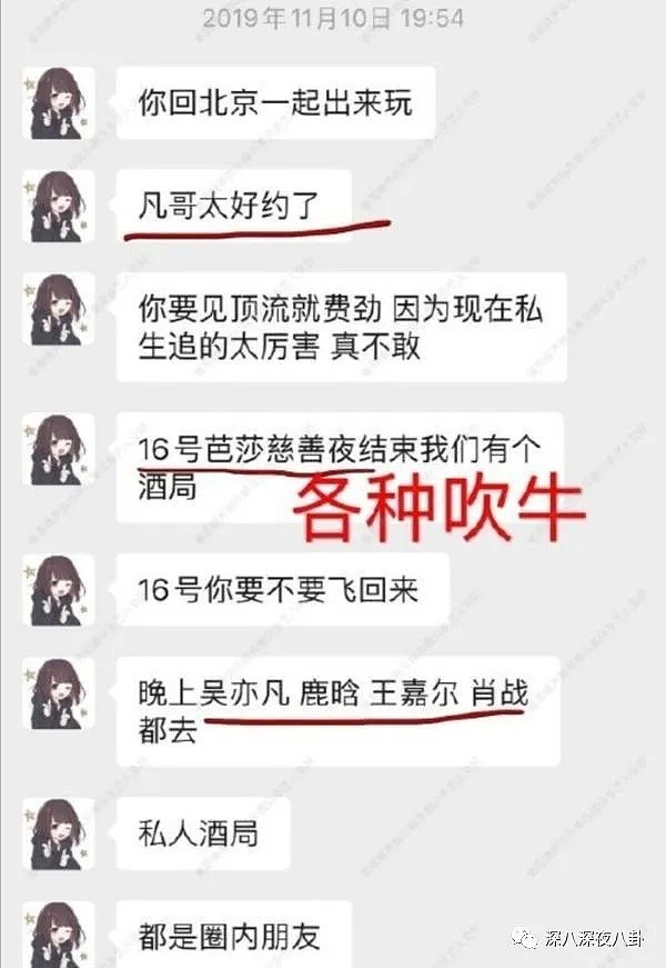 “李易峰假女友”：约P王嘉尔 内涵吴亦凡，诈骗120万之后就跑路了？（组图） - 74