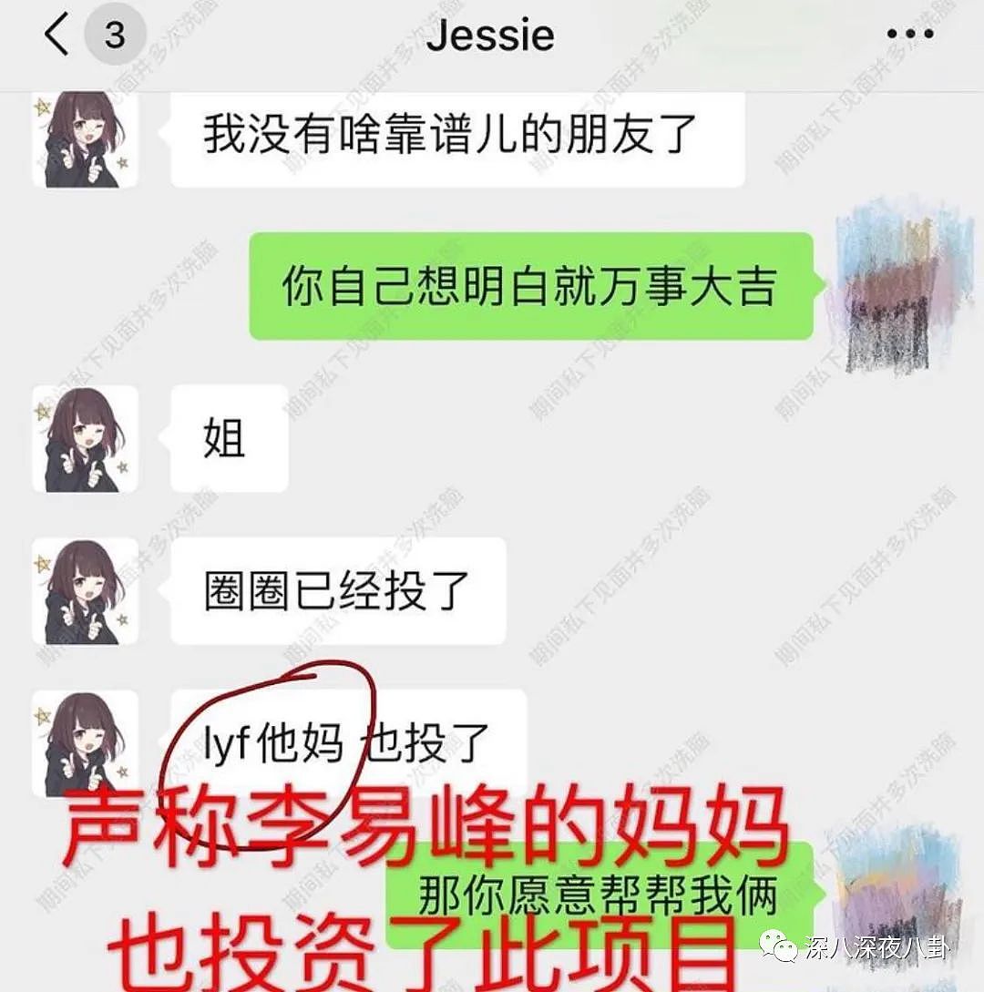 “李易峰假女友”：约P王嘉尔 内涵吴亦凡，诈骗120万之后就跑路了？（组图） - 94