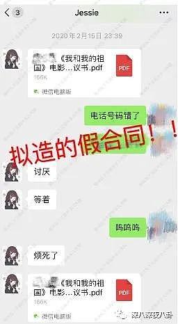 “李易峰假女友”：约P王嘉尔 内涵吴亦凡，诈骗120万之后就跑路了？（组图） - 95