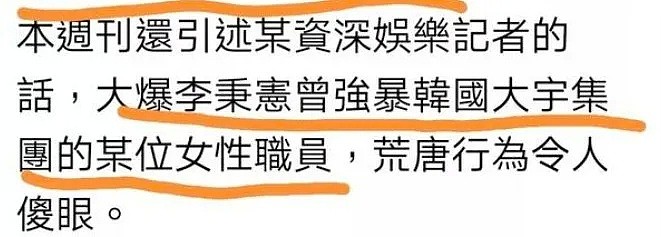 出轨约p，让宋慧乔脱肛？和妹妹有不伦情？影帝李秉宪居然是个性变态！（组图） - 23