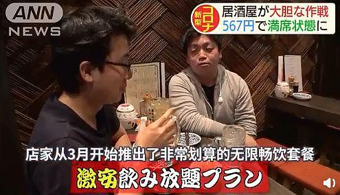 请给我“新冠肺炎”？日本居酒屋推出“新冠套餐”，店内客人爆满