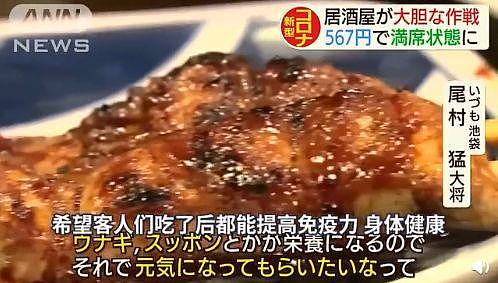 请给我“新冠肺炎”？日本居酒屋推出“新冠套餐”，店内客人爆满