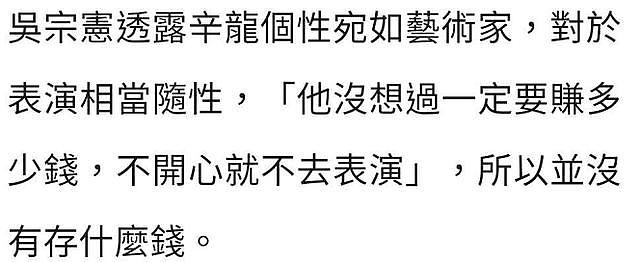 吴宗宪再爆料！刘真手术花费辛龙毕生积蓄，一老一小恐靠接济度日