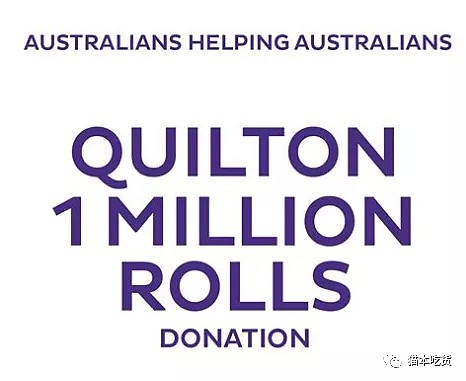 “你们不要再打了！”厕纸巨头Quilton捐出一百万卷厕纸给水深火热中的澳人（组图） - 4