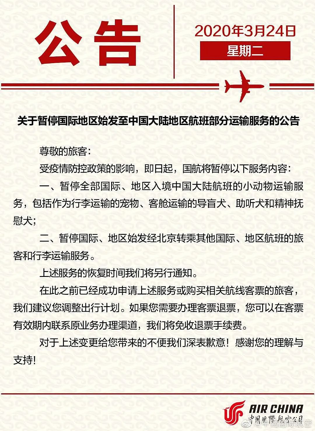 突发！中国大幅减少国际航班，3月29日起执行（图） - 3