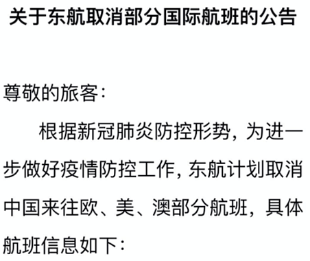 突发！中国大幅减少国际航班，3月29日起执行（图） - 7