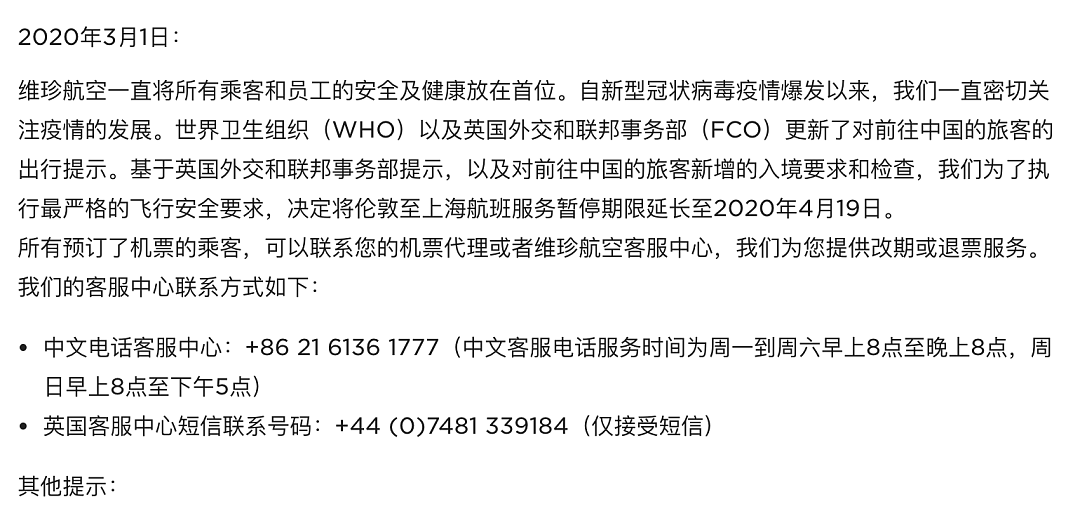 突发！中国大幅减少国际航班，3月29日起执行（图） - 14