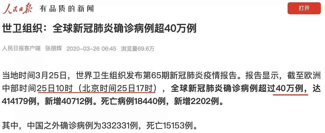 全球确诊人数冲破50万！钟南山：疫情还远没有结束并给出4点建议（视频/组图） - 3