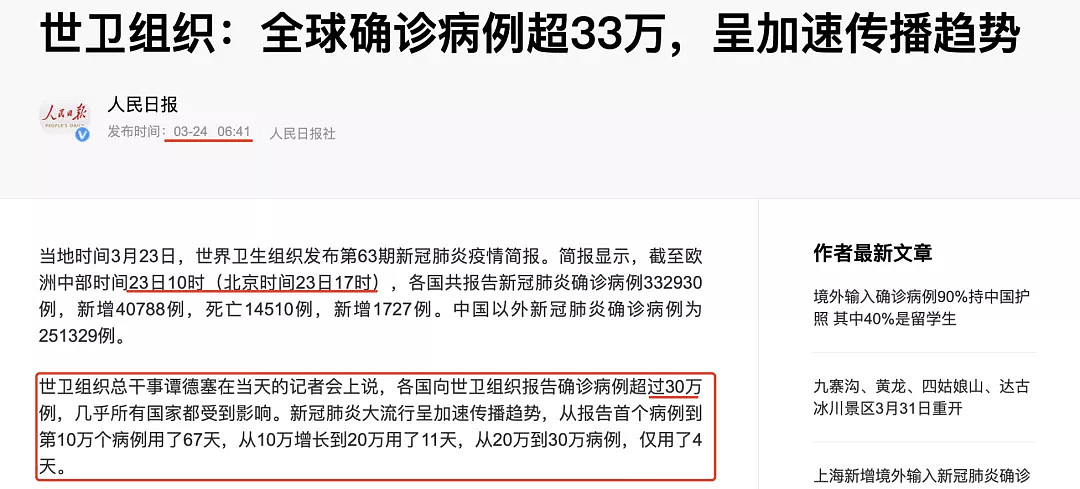 全球确诊人数冲破50万！钟南山：疫情还远没有结束并给出4点建议（视频/组图） - 2