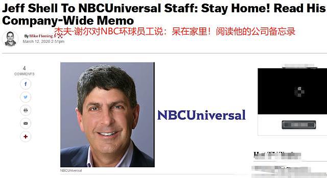 NBC环球CEO确诊阳性，邮件原文曝光，另有员工死于新冠